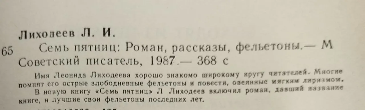 Семь пятниц фото 5