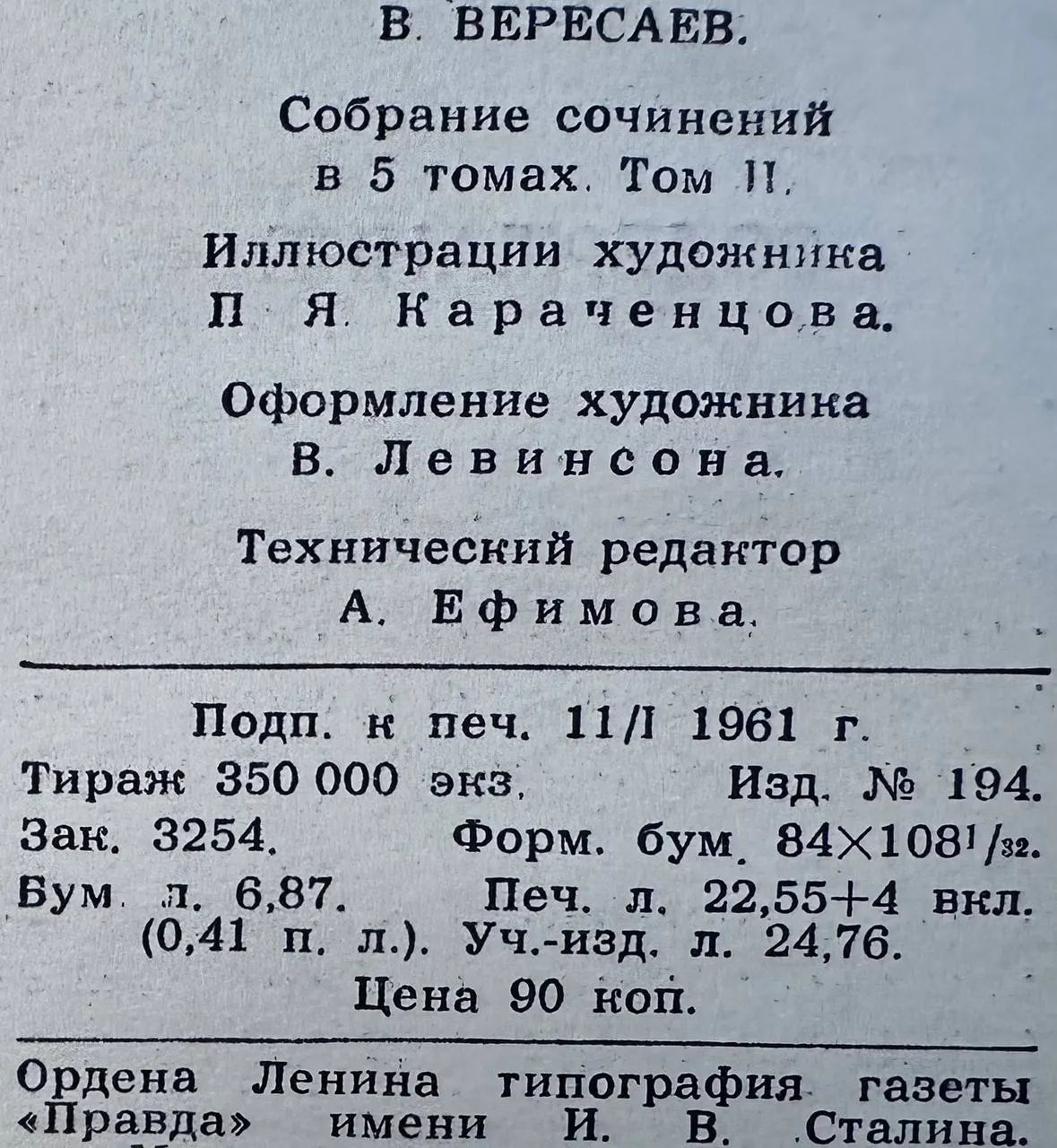 Собрание сочинений в 5 томах. Том 2 фото 4