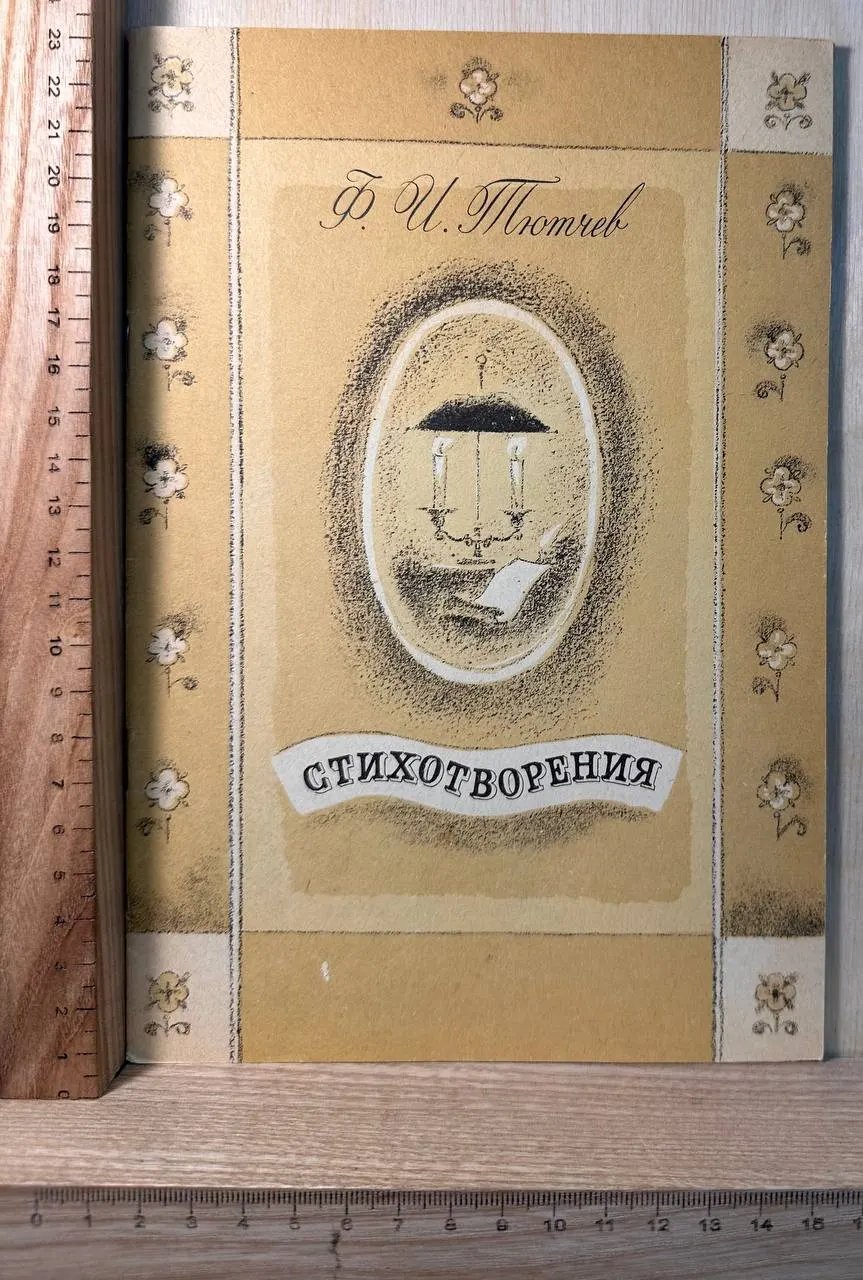 Стихотворения