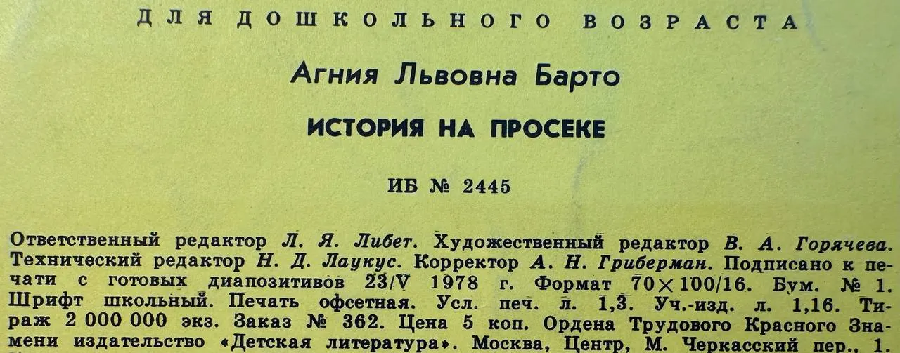 История на просеке фото 4