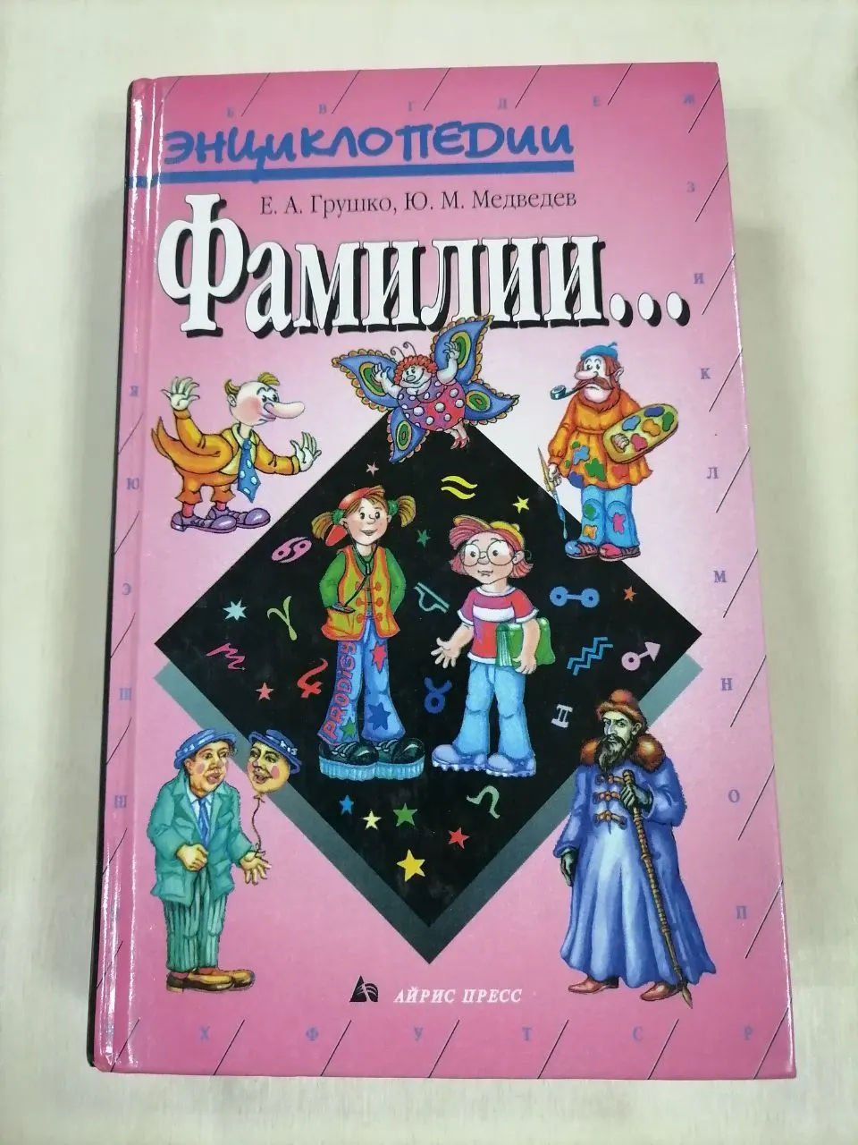 Фамилии