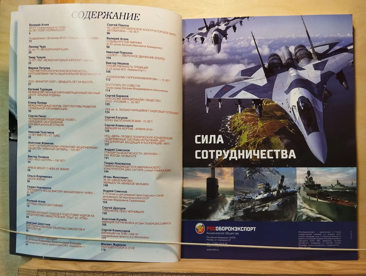 Журнал "Крылья Родины" № 9-10 2016г. фото 3