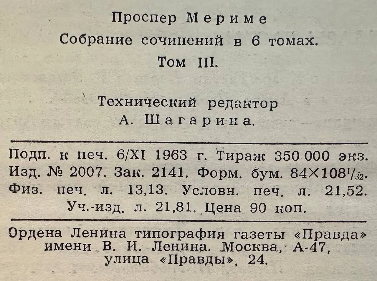Собрание сочинений в шести томах. Том 3 фото 4