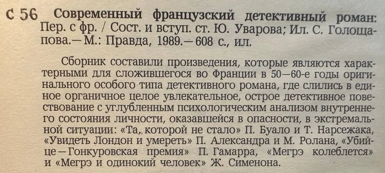 Современный французский детективный роман фото 3