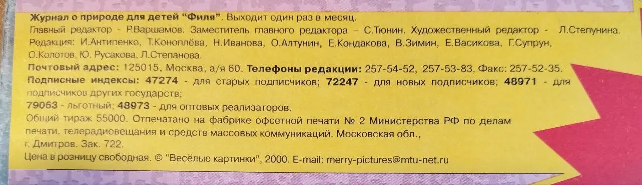 Журнал "Филя" №6 2000 фото 3