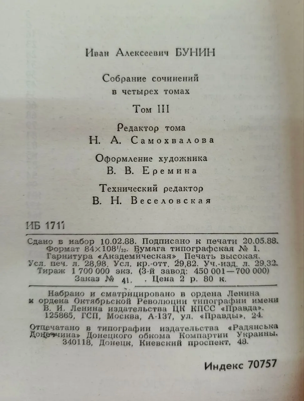И.А. Бунин. Собрание сочинений в четырех томах. Том 3 фото 4