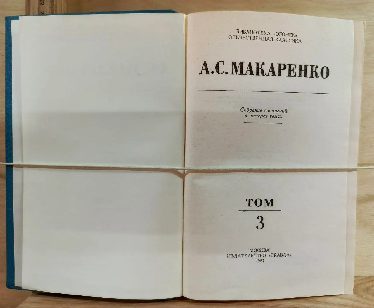 А.С. Макаренко. Собрание сочинений в четырех томах. Том 3 фото 2