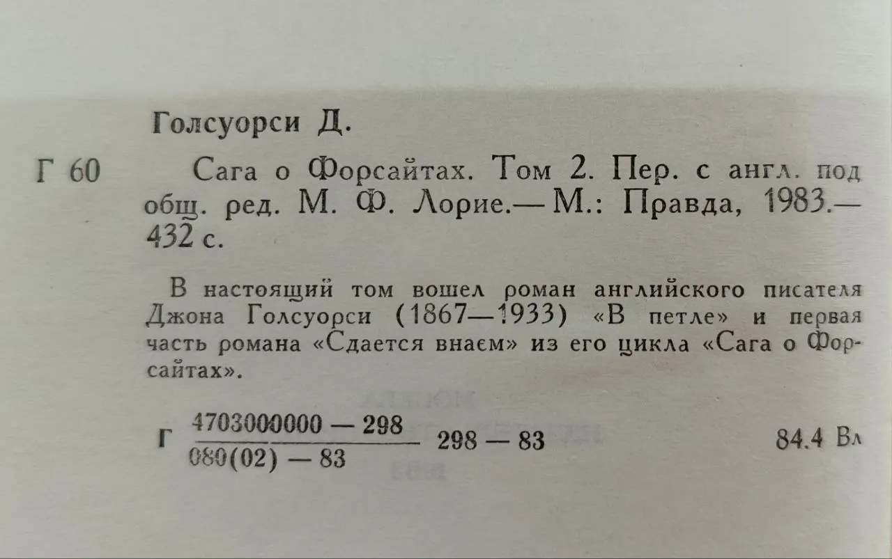 Сага о Форсайтах. Том второй фото 3