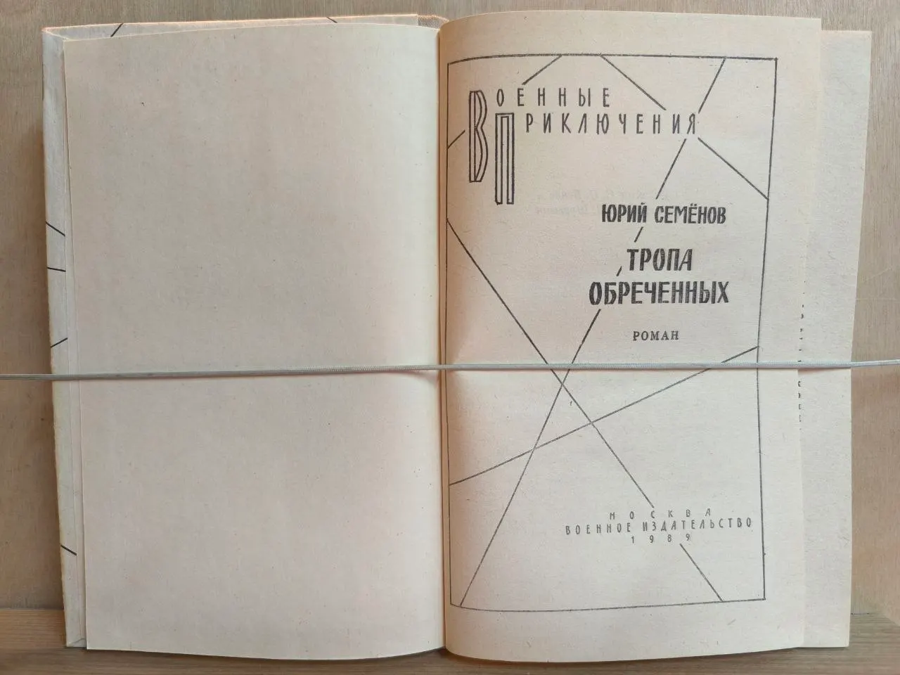 Тропа обречённых фото 2