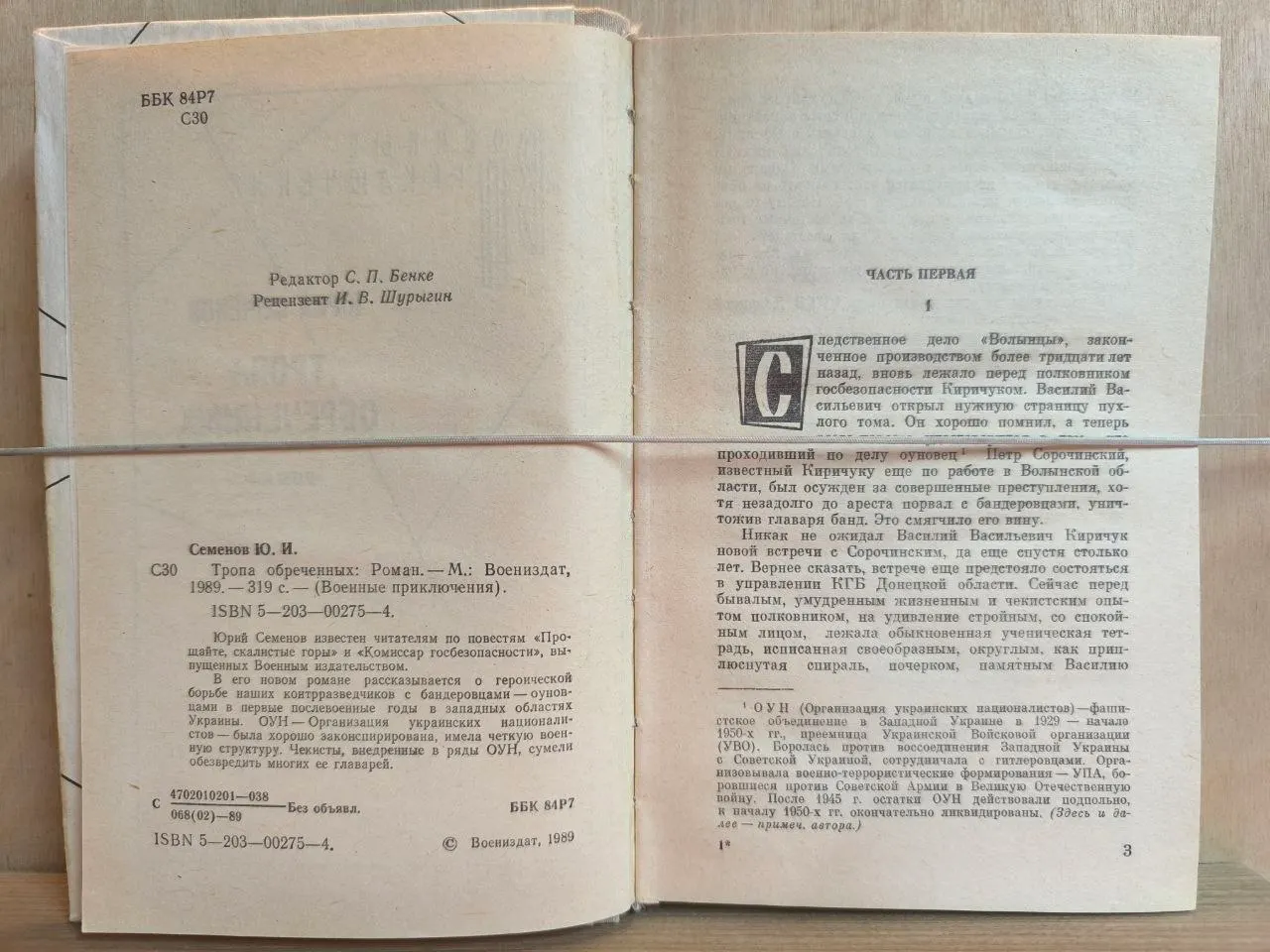 Тропа обречённых фото 3