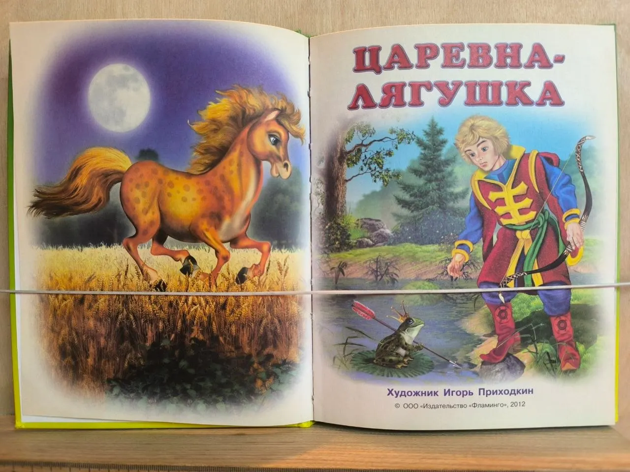 Пять сказок. Царевна-лягушка фото 2