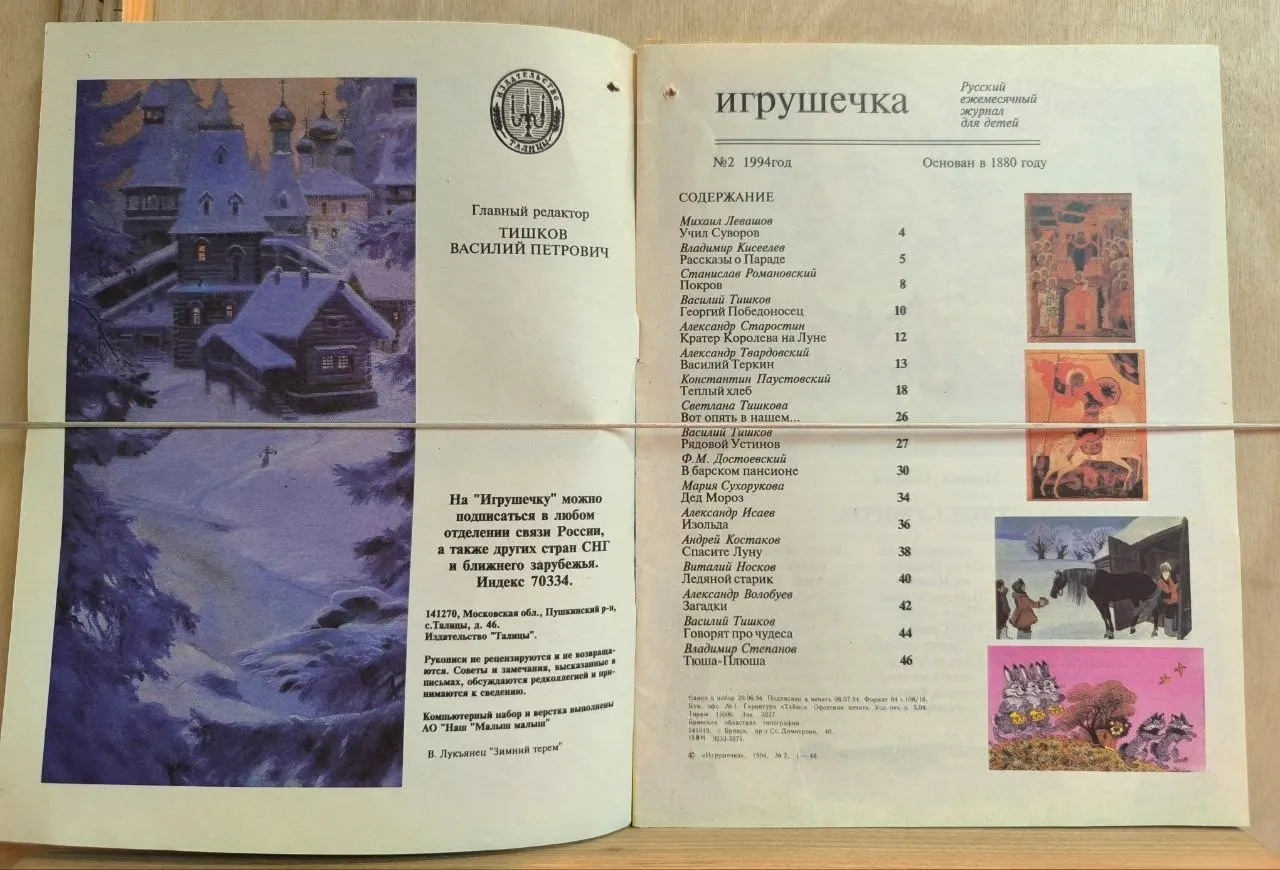 Журнал "Игрушечка" №2 1994 год фото 2