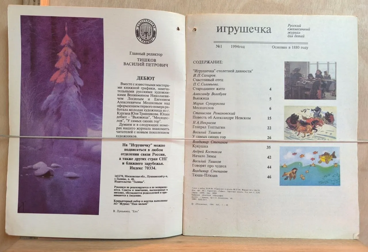Журнал "Игрушечка" №1 1994 г. фото 2