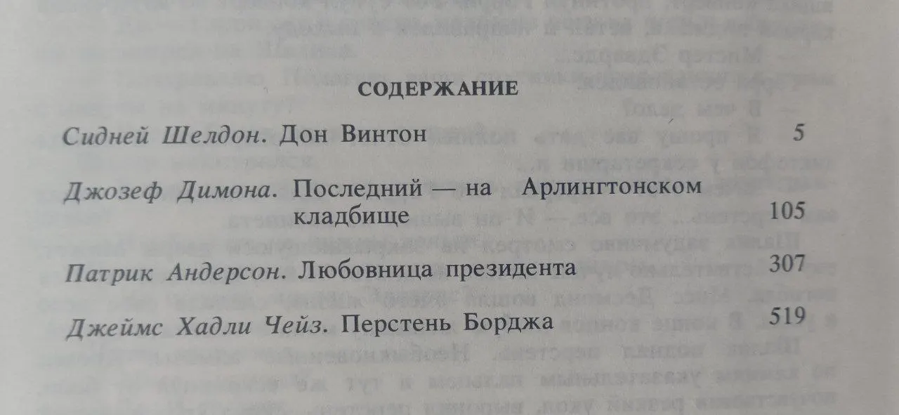 Лица и маски: Современный политический детектив фото 3
