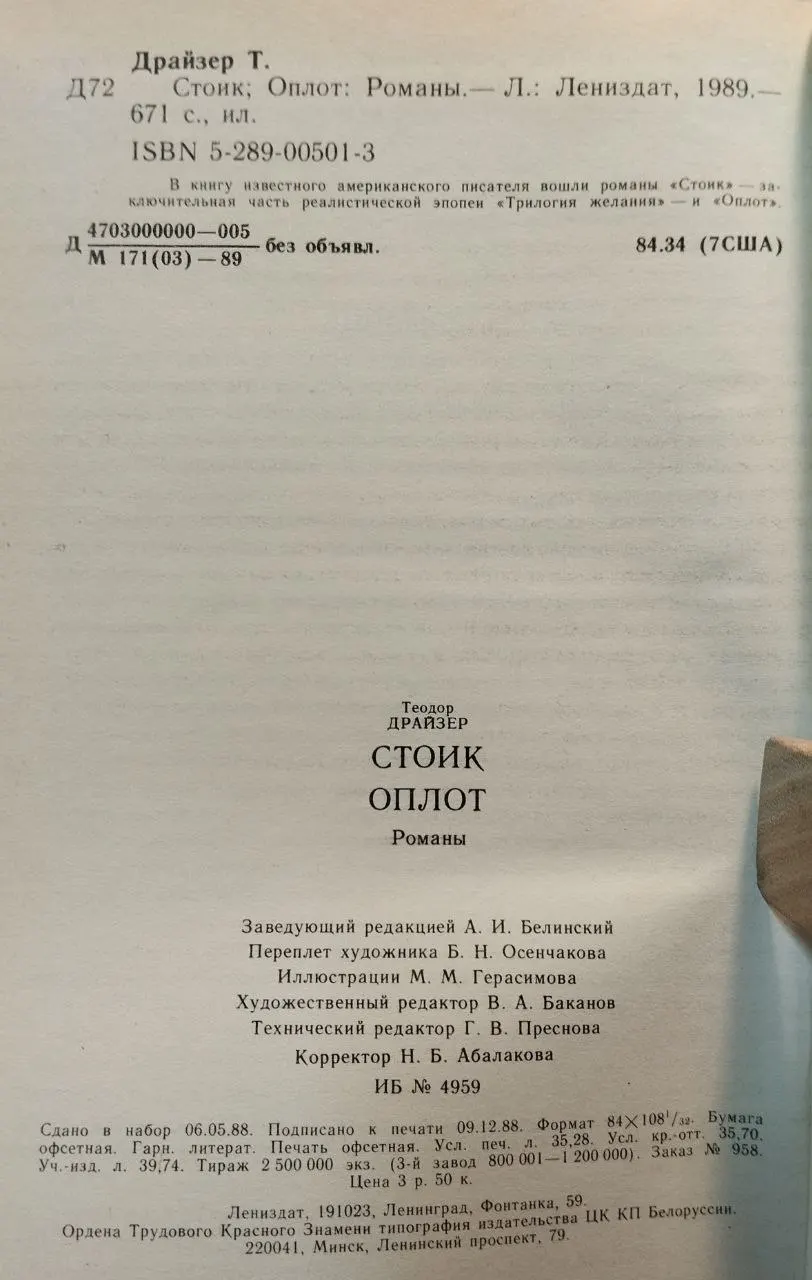 Стоик. Оплот. Романы фото 5
