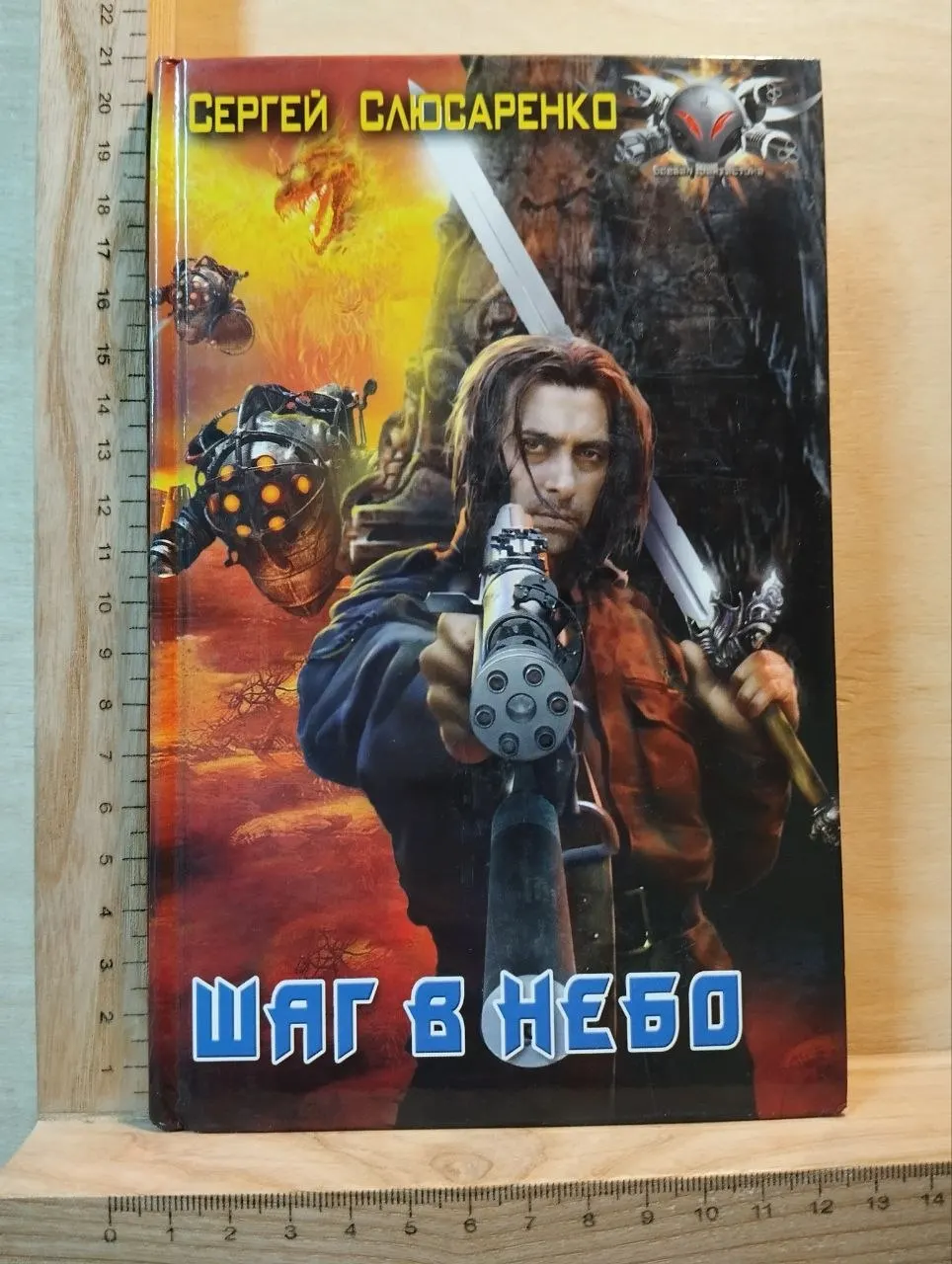 Шаг в небо