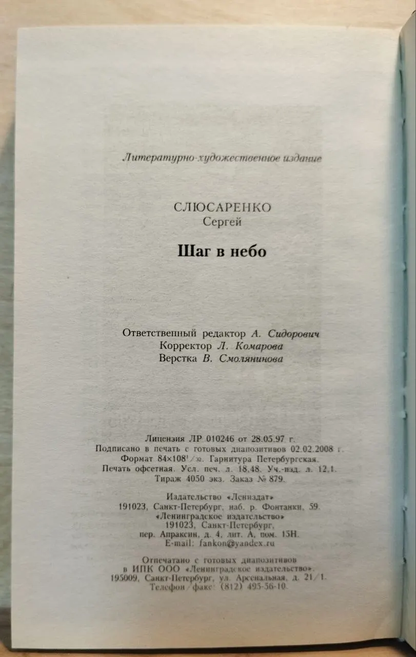 Шаг в небо фото 4