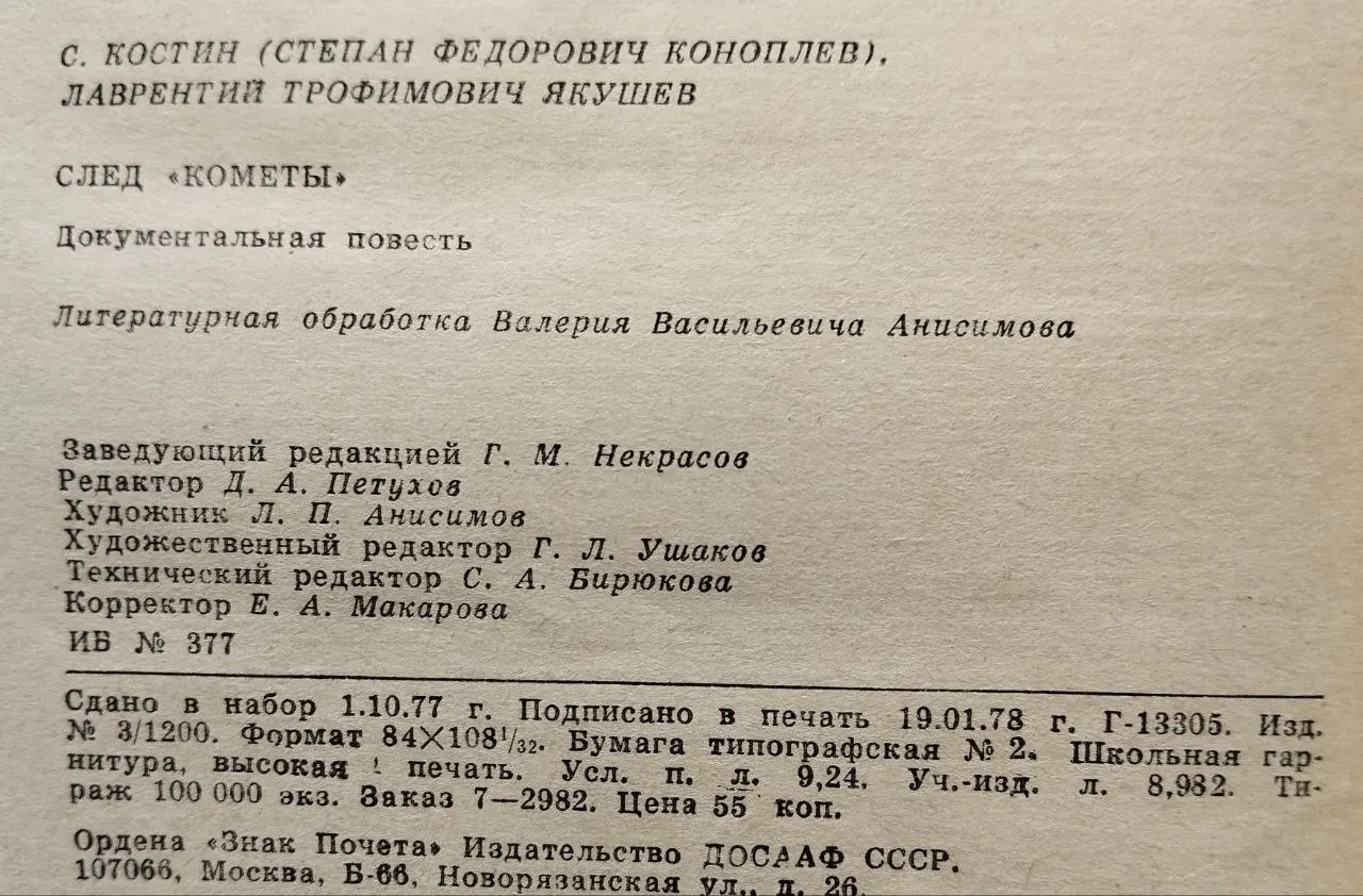След "Кометы" фото 5
