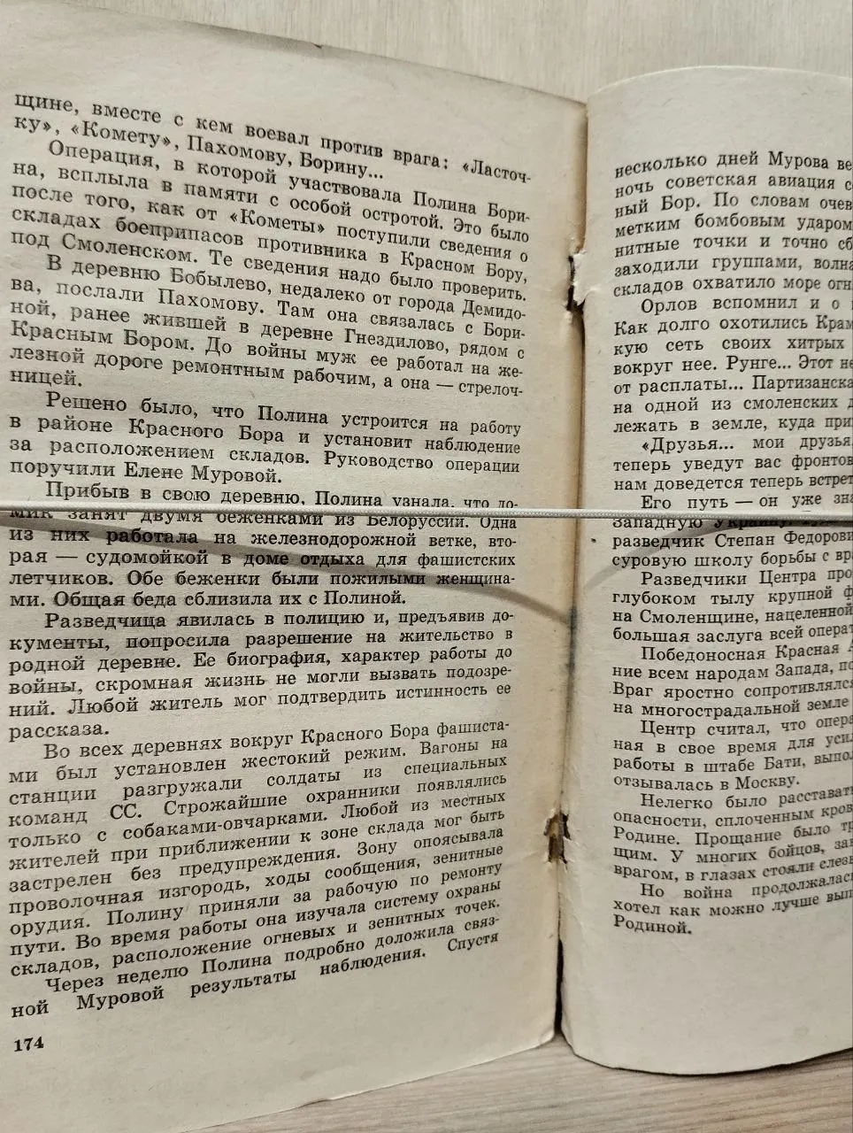 След "Кометы" фото 6