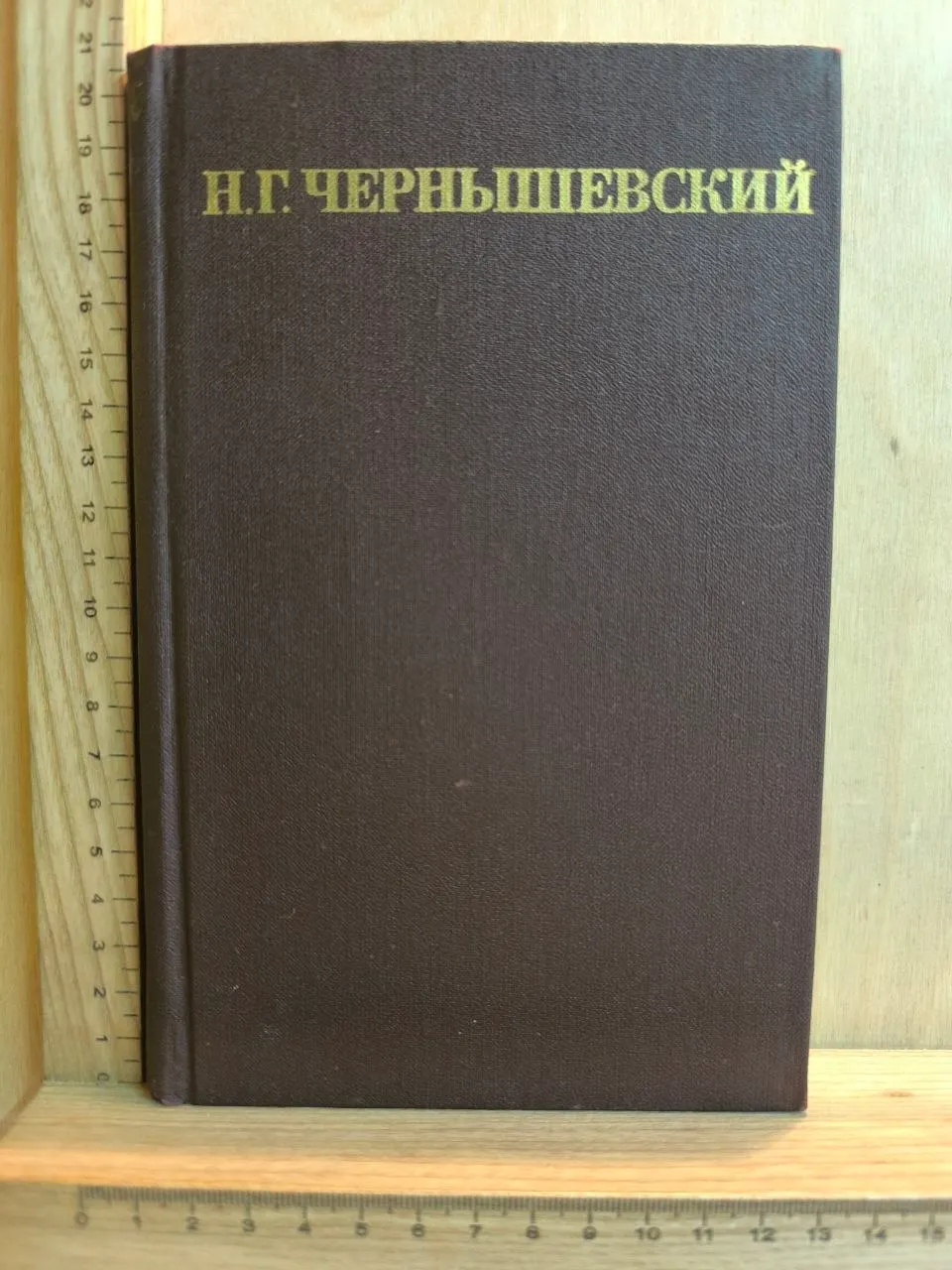 Н.Г. Чернышевский. Собрание сочинений в пяти томах. Том 2