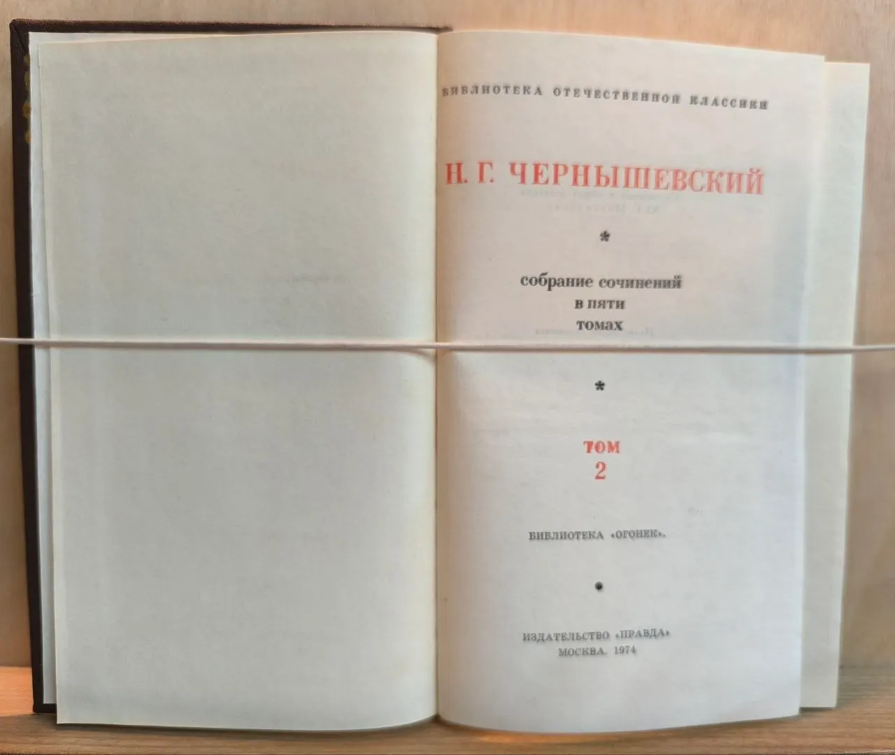 Н.Г. Чернышевский. Собрание сочинений в пяти томах. Том 2 фото 2