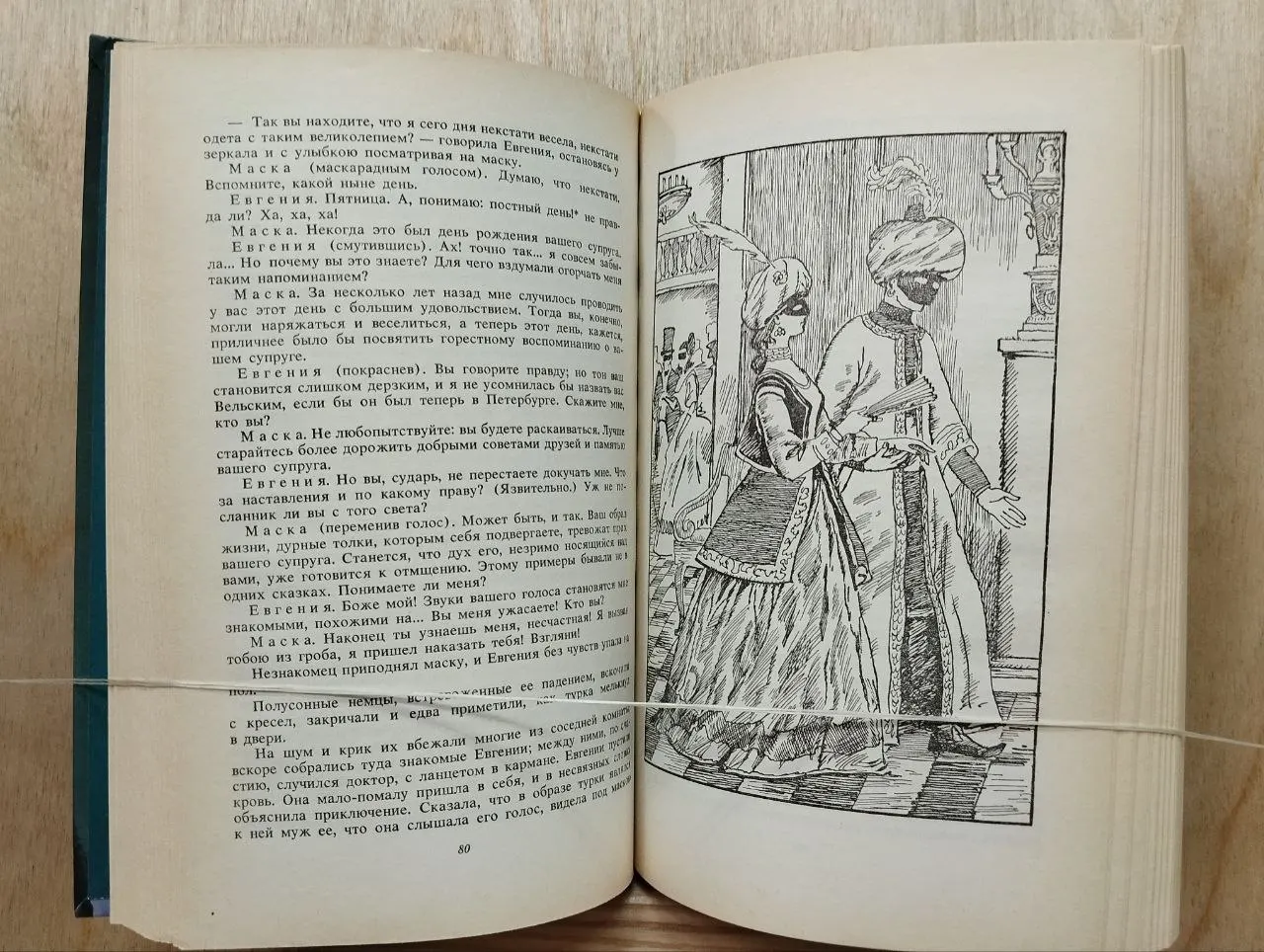 Нечаянная свадьба: Русская новелла конца XVIII - начала XIX в фото 4