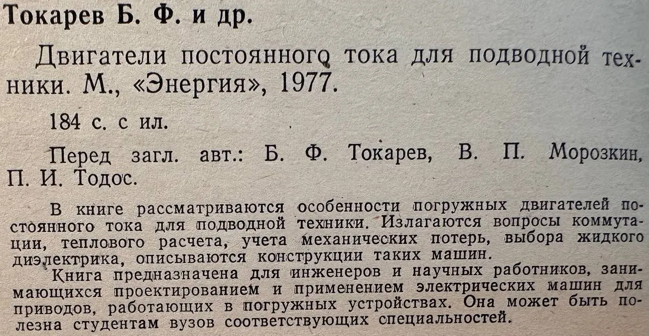 Двигатели постоянного тока для подводной техники фото 3