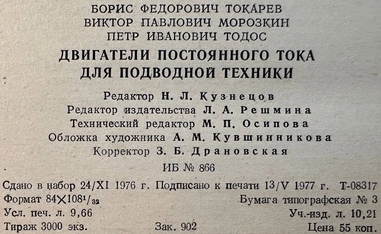 Двигатели постоянного тока для подводной техники фото 4