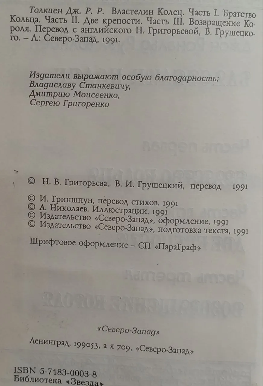 Властелин Колец: Часть 1. Братство Кольца: Часть 2. Две крепости: Часть 3. Возвращение короля фото 3