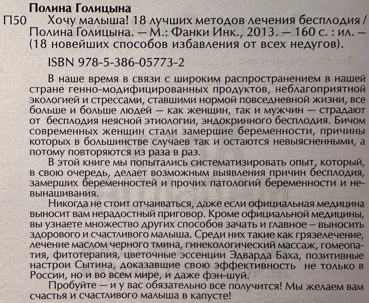 Хочу малыша! 18 лучших методов лечения бесплодия фото 3