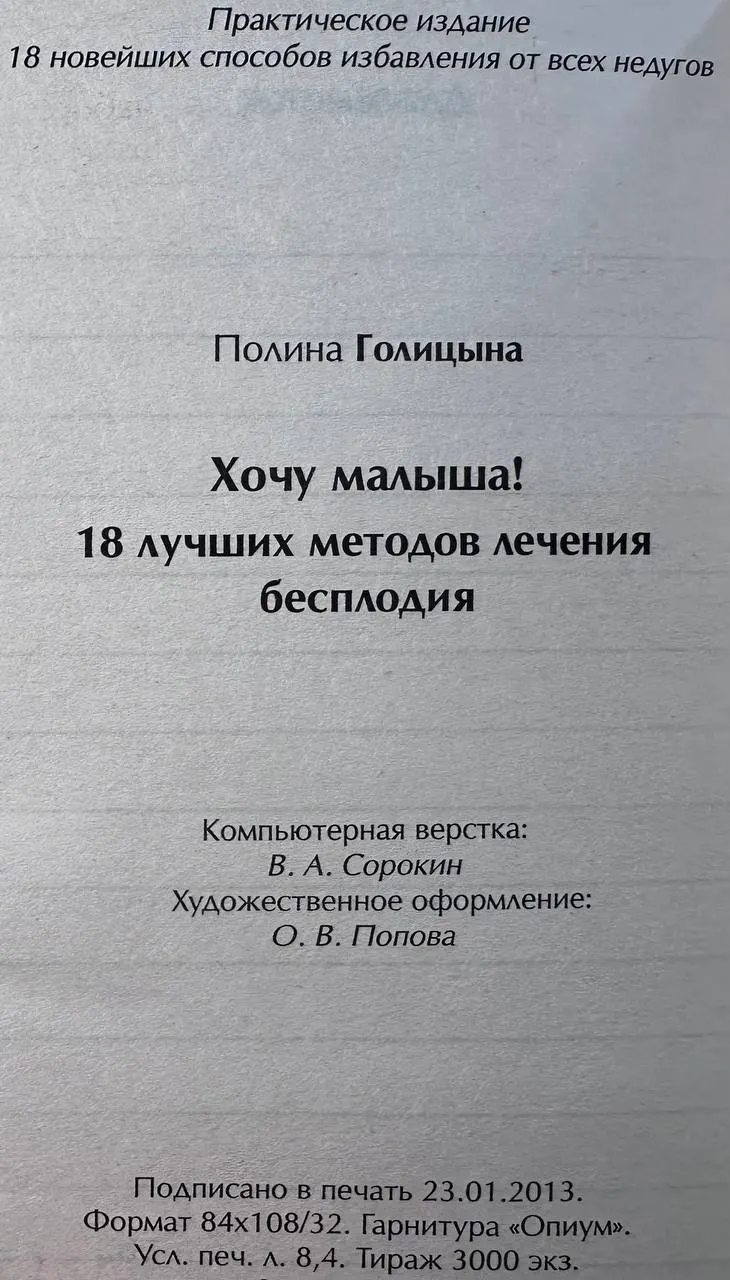 Хочу малыша! 18 лучших методов лечения бесплодия фото 4