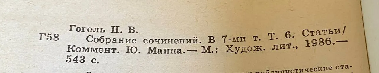 Собрание сочинений в семи томах. Том 6 фото 4