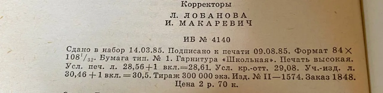 Собрание сочинений в семи томах. Том 6 фото 5