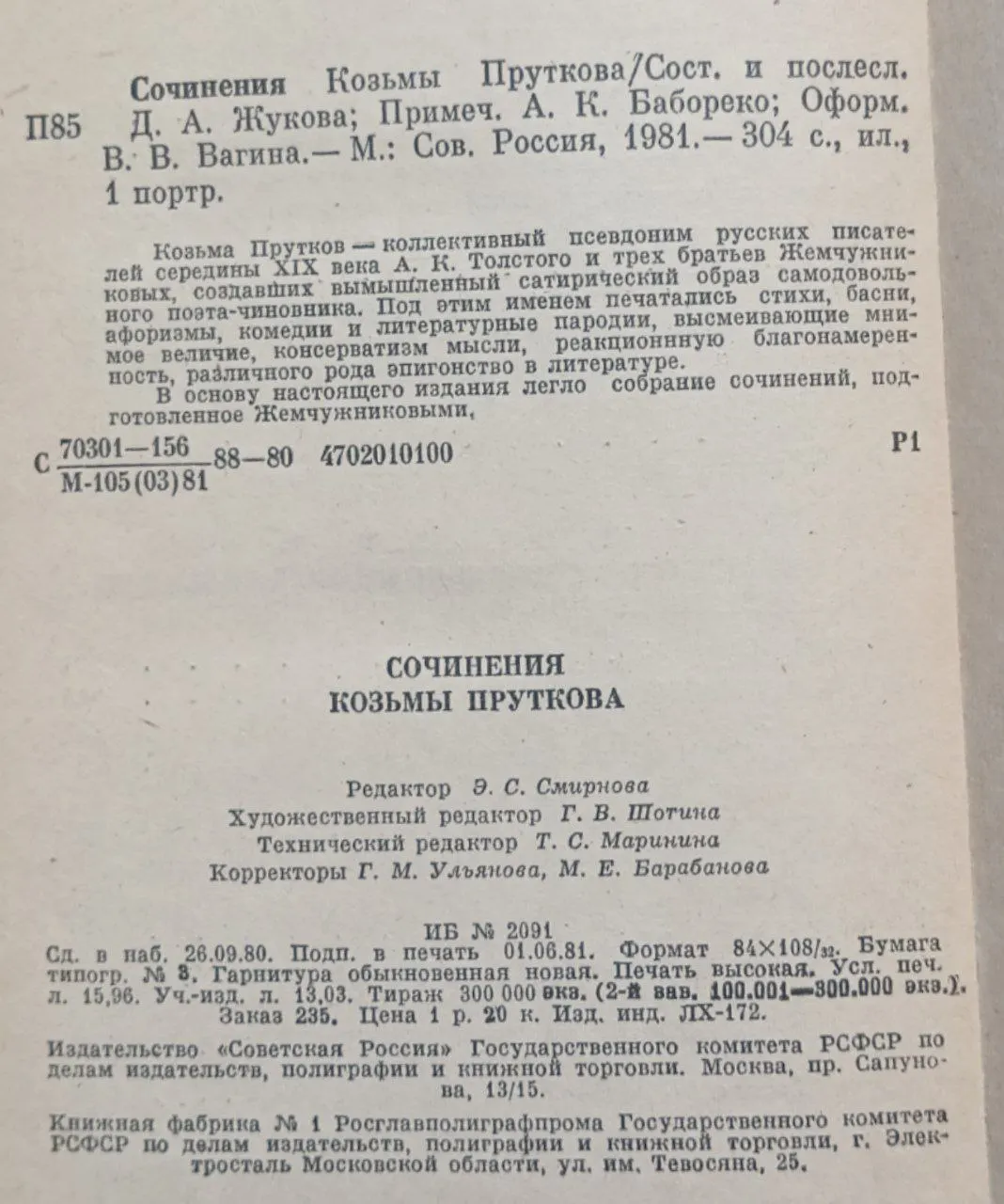 Сочинения Козьмы Пруткова фото 4
