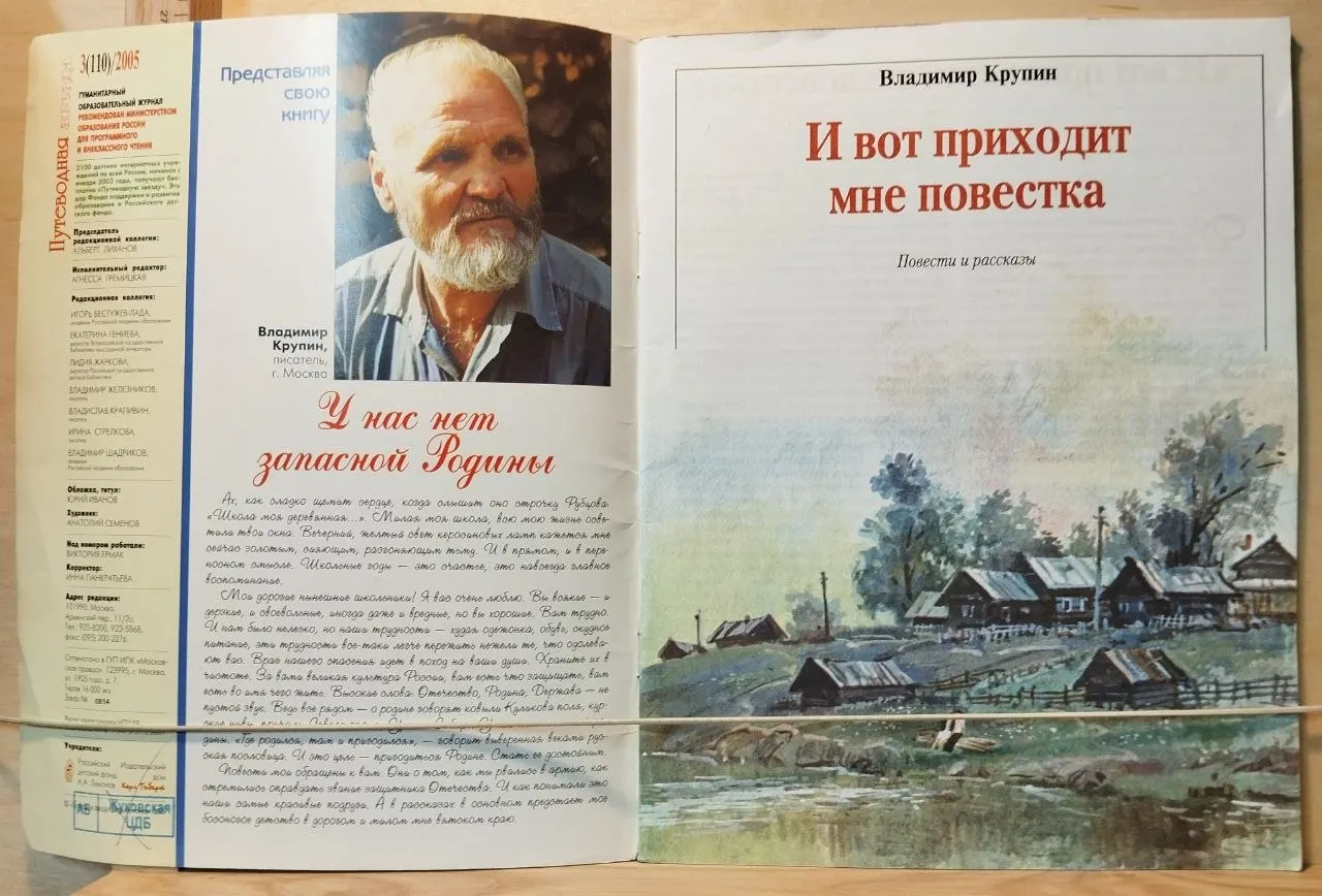 Журнал " Путеводная звезда" №3 2005 г. фото 2