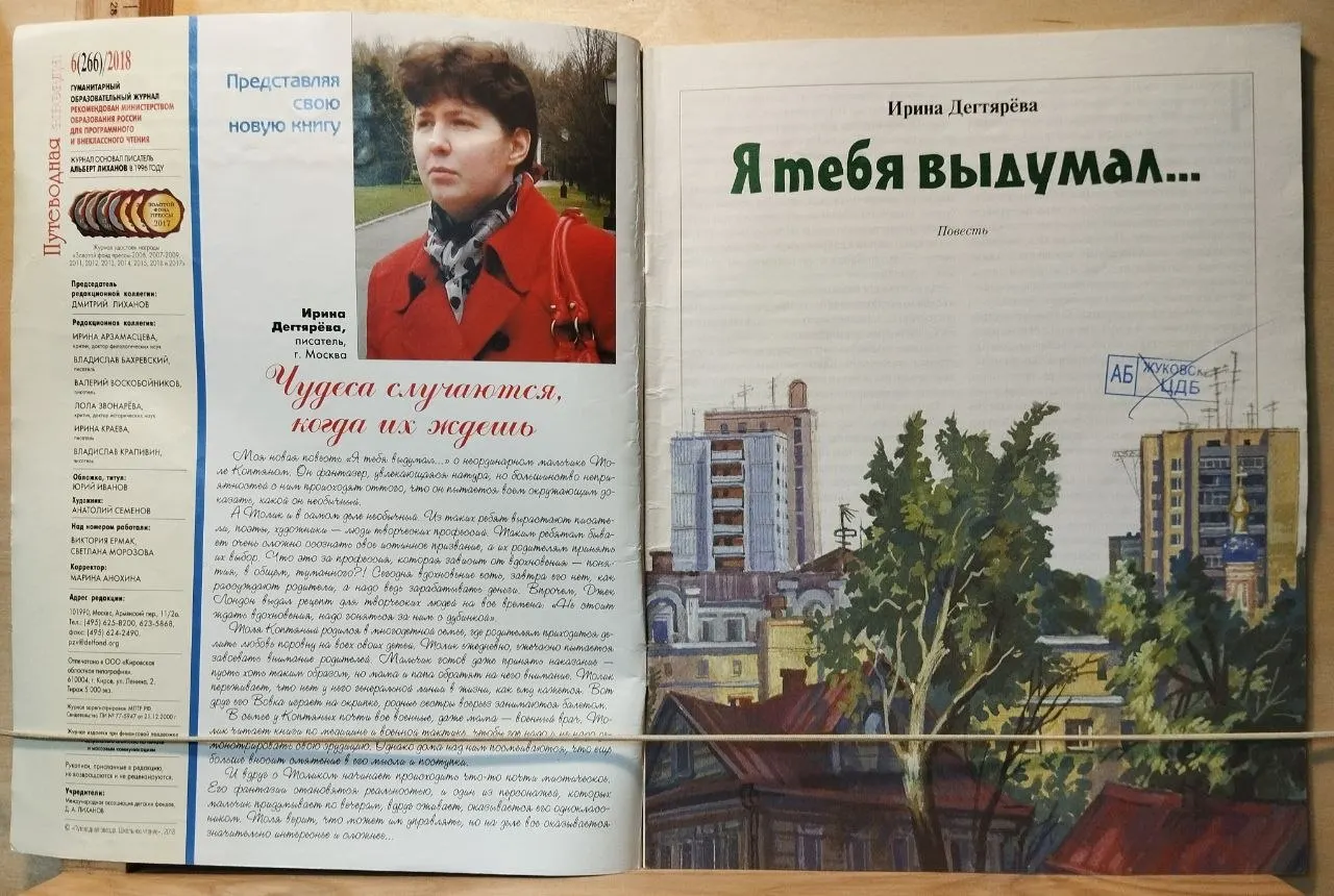 Журнал "Путеводная звезда" № 6 2018 г. фото 2