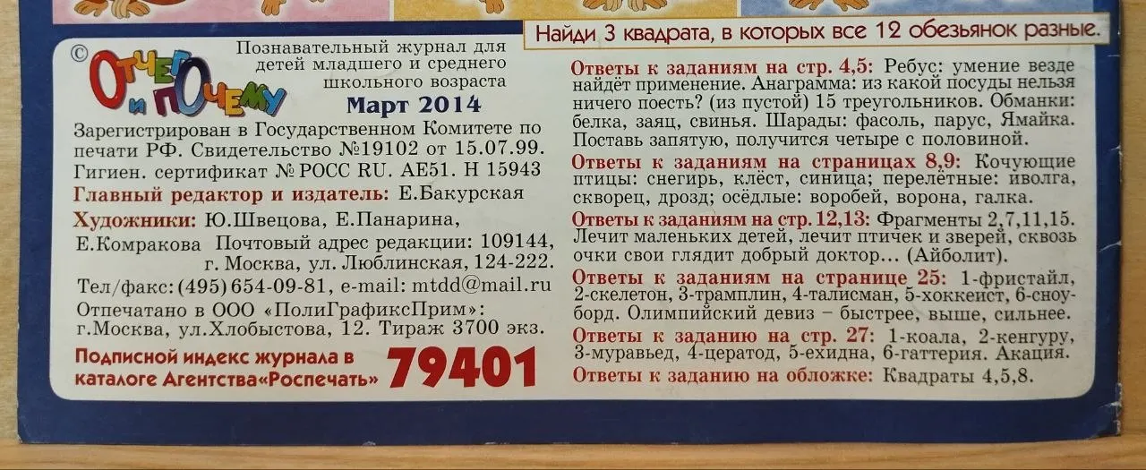 Журнал "Отчего и почему" №3 2014 г. фото 3