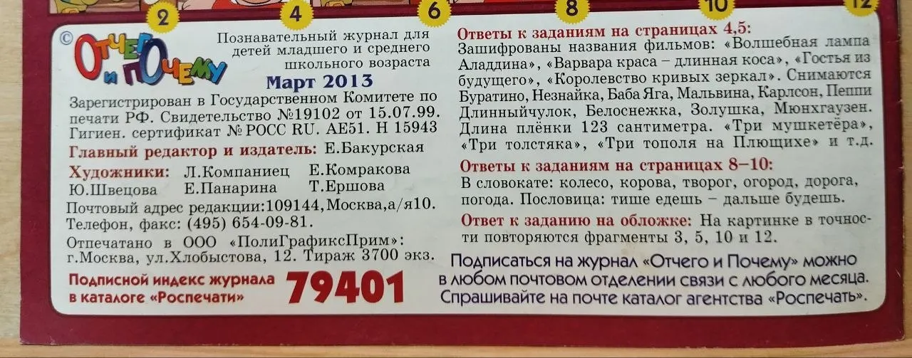 Журнал "Отчего и почему" №3 март 2013 г. фото 3