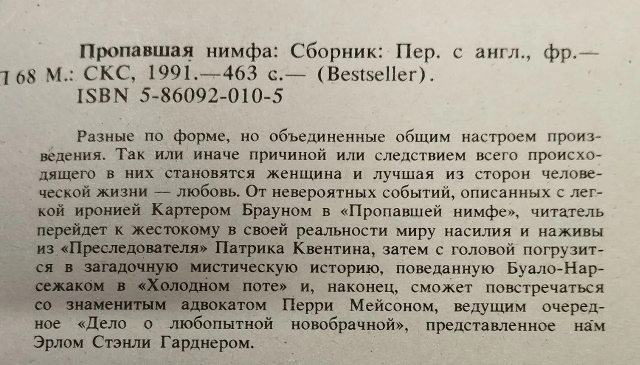 Пропавшая нимфа фото 4