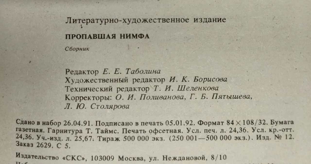 Пропавшая нимфа фото 5