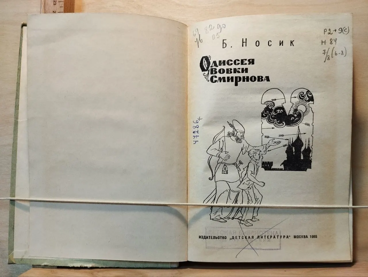 Одиссея Вовки Смирнова фото 2