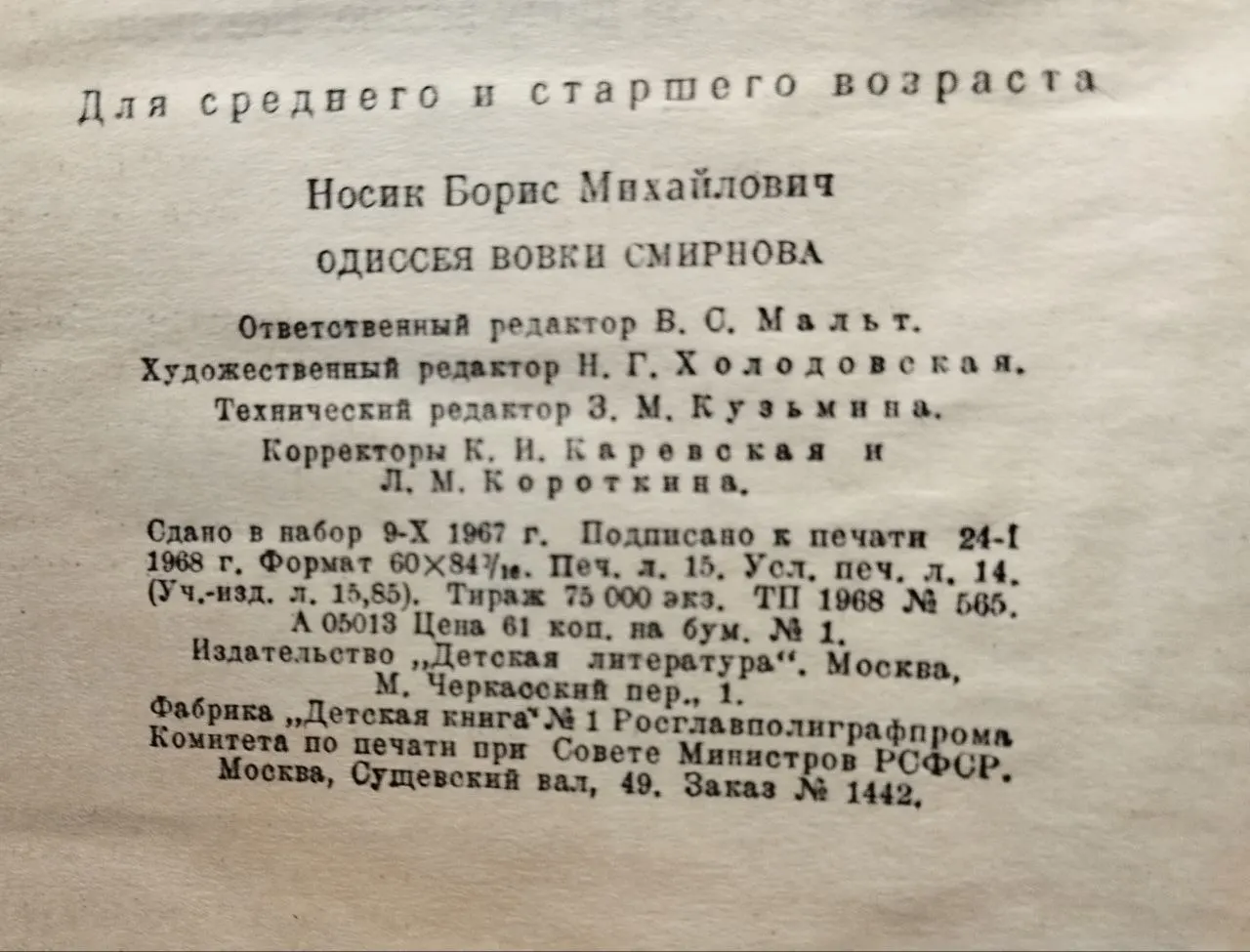 Одиссея Вовки Смирнова фото 3