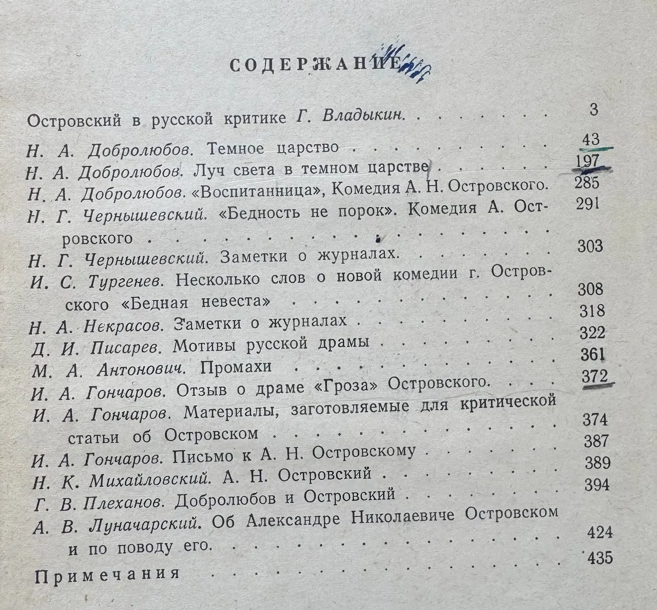А.Н. Островский в русской критике фото 3