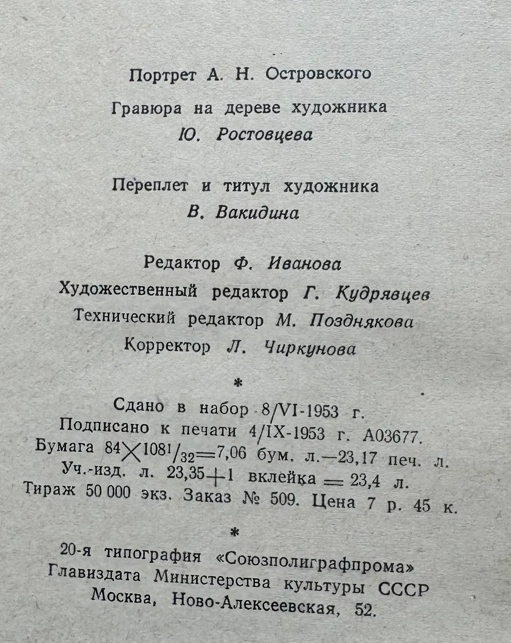 А.Н. Островский в русской критике фото 4