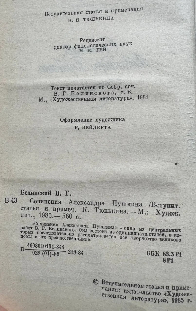 Сочинения Александра Пушкина фото 3
