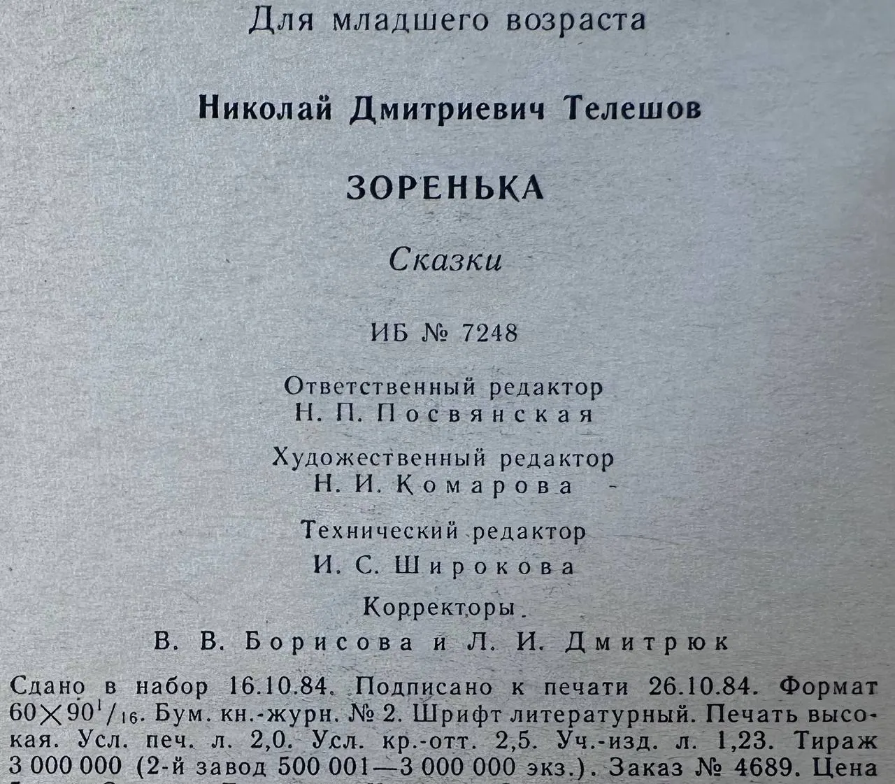 Зоренька фото 3