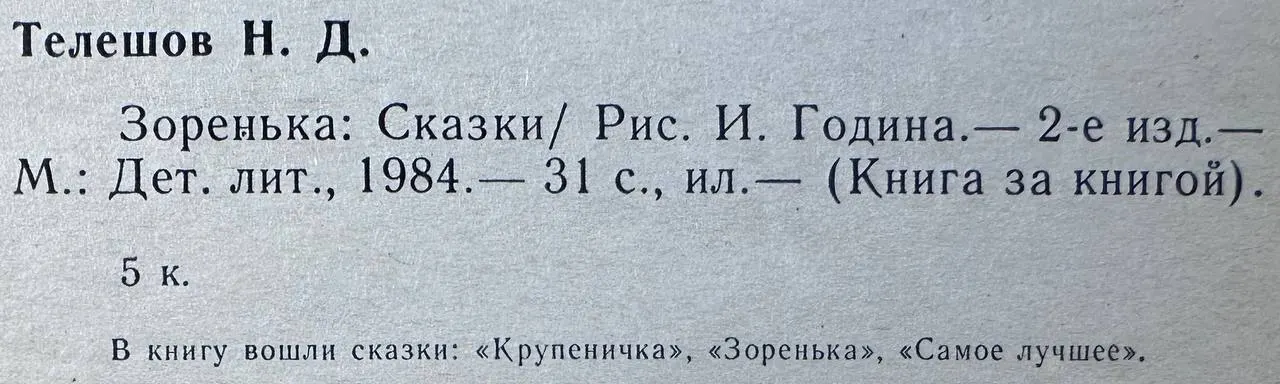 Зоренька фото 4