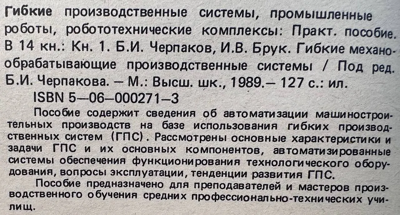 Гибкие механообрабатывающие производственные системы фото 3