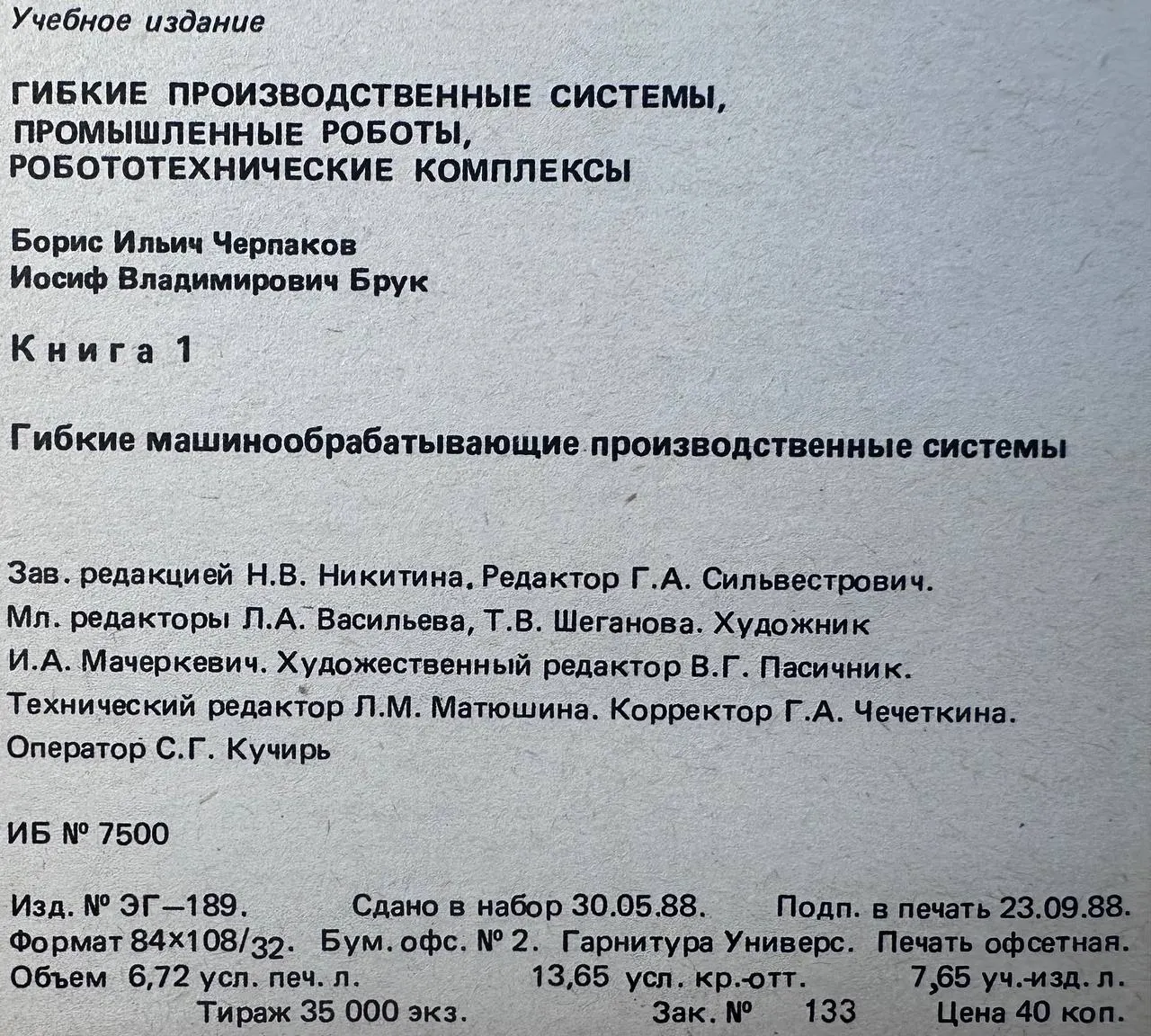 Гибкие механообрабатывающие производственные системы фото 4