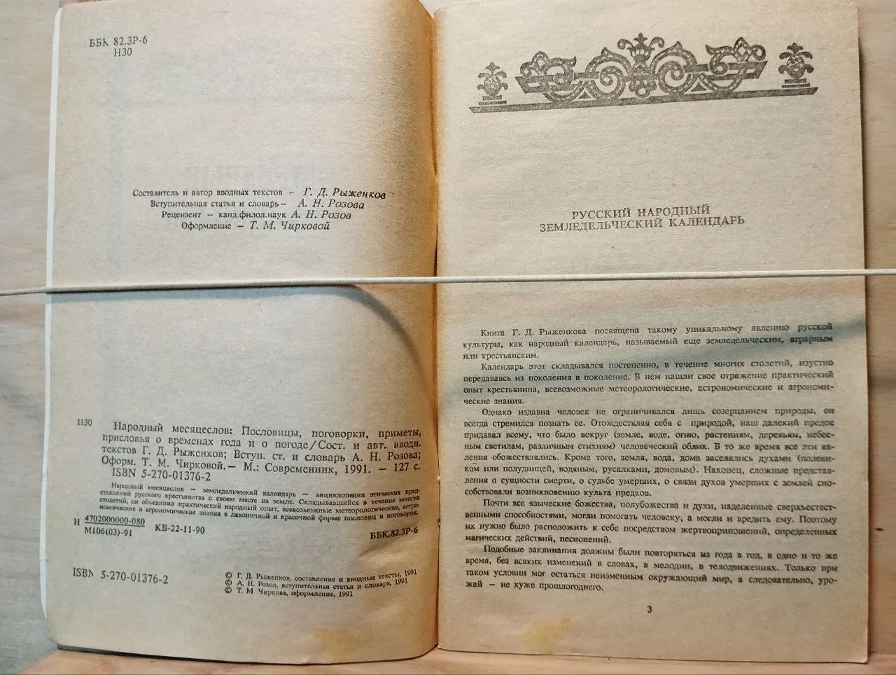 Народный месяцеслов фото 3